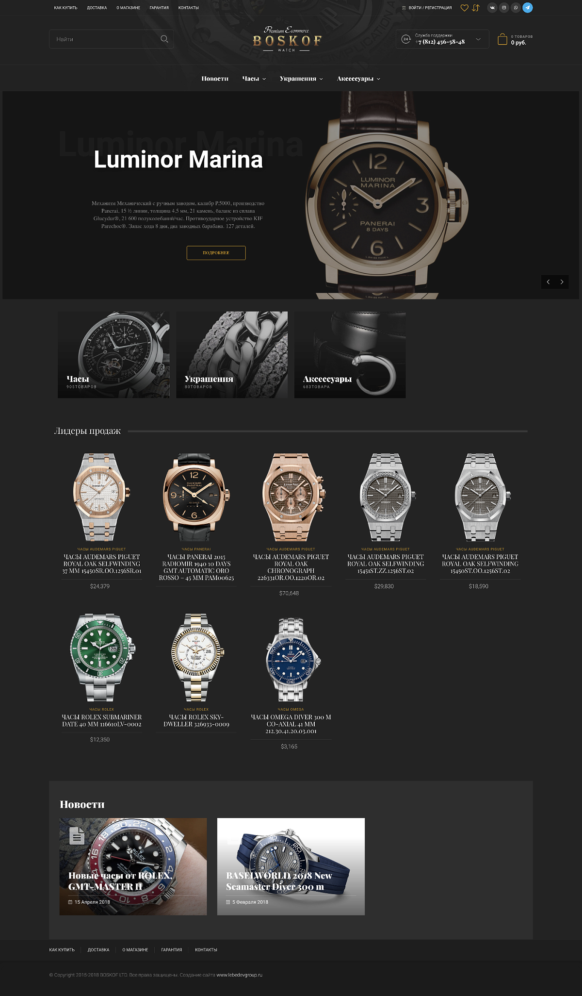 Интернет-магазин часов премиум брендов